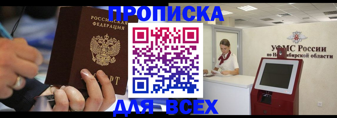 прописка для кредита в Тобольске