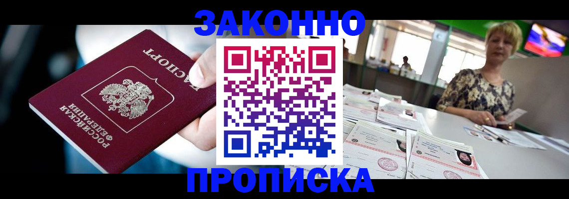 где прописаться в Тобольске