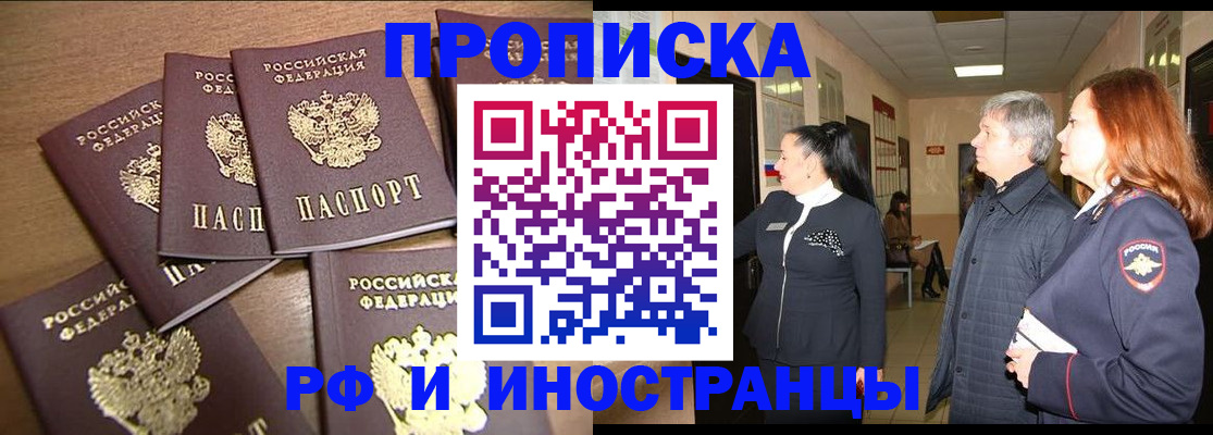 временная регистрация недорого в Тобольске